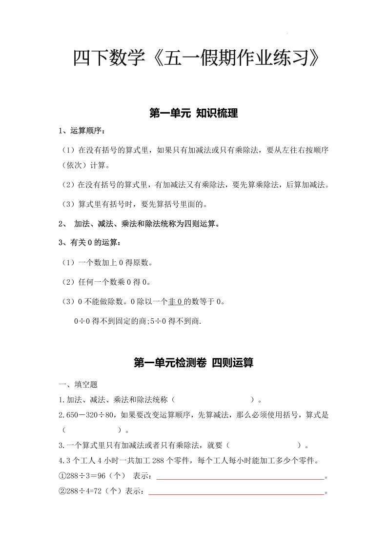 四下人教数学五一作业（含答案15页）-玖零笔记