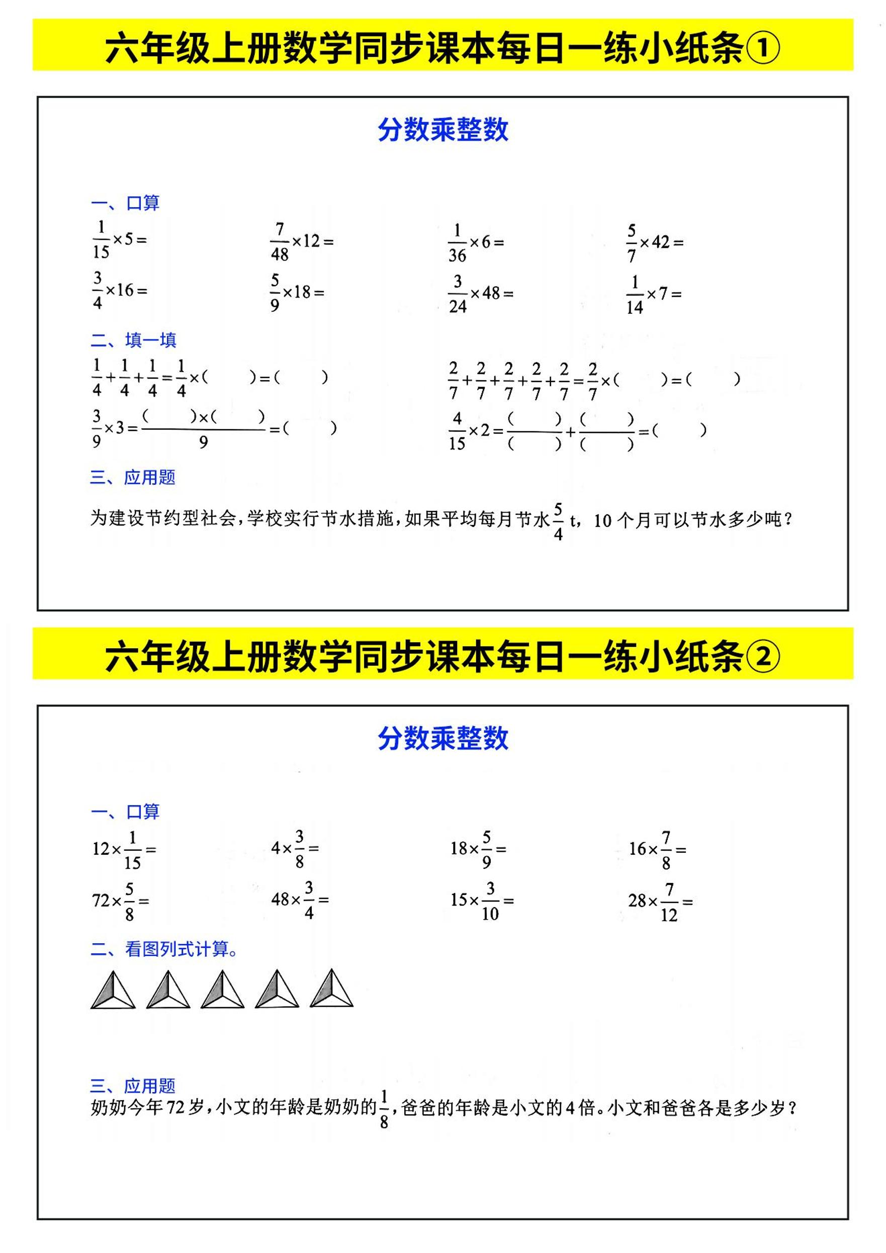 六年级上数学计算每日一练小纸条-玖零笔记