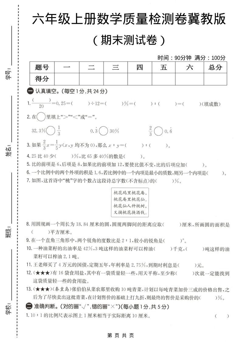 六年级上数学期末质量测试卷1《冀教版》-玖零笔记