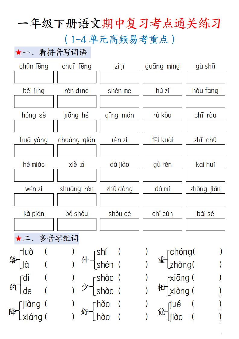 一下语文期中复习考点通关练习12页-玖零笔记