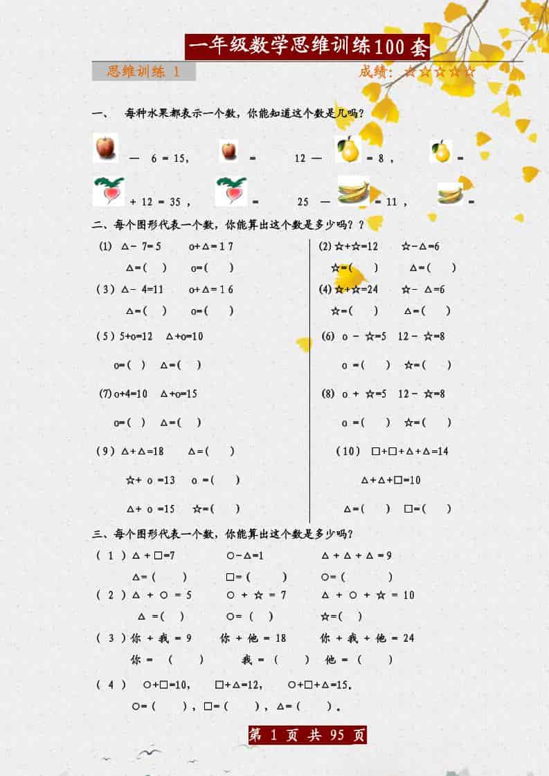 一年级下数学思维训练题100套-玖零笔记