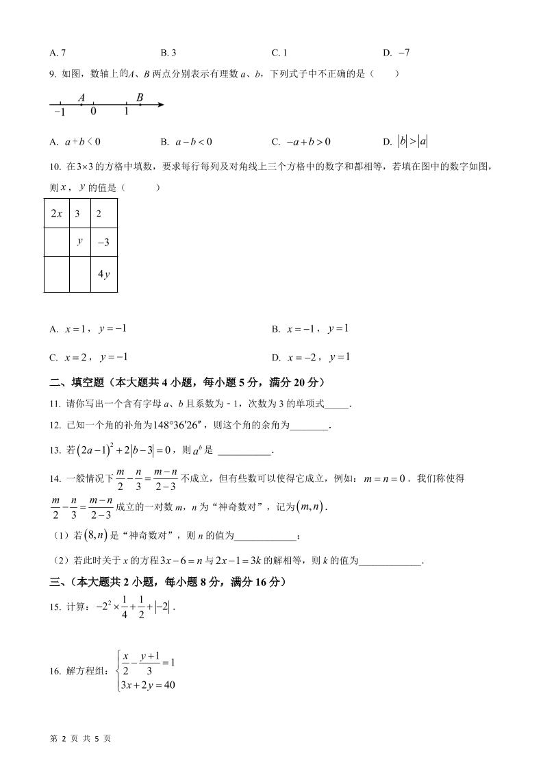 七年级上数学期末质量评价测试卷