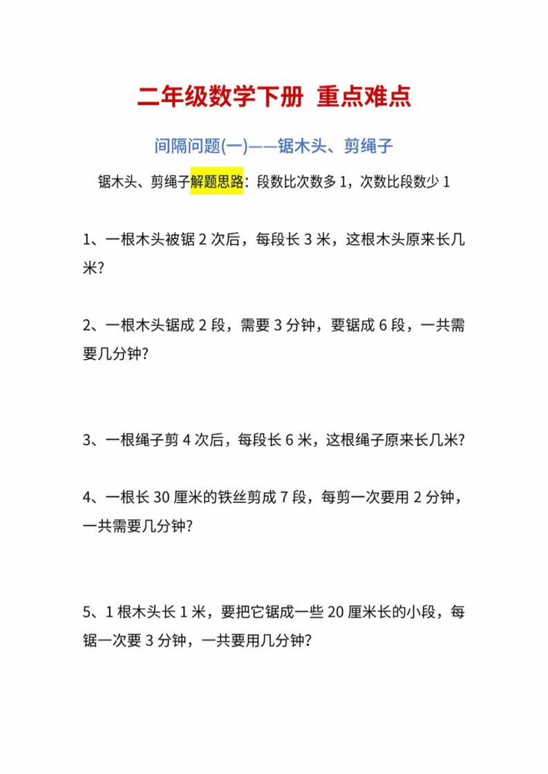 二年级下数学重点难点练习-玖零笔记