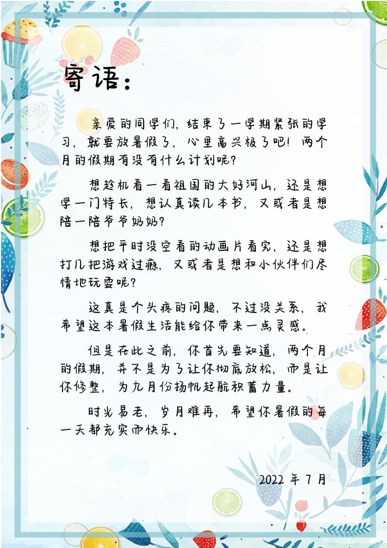 四升五暑假生活手册四下语文