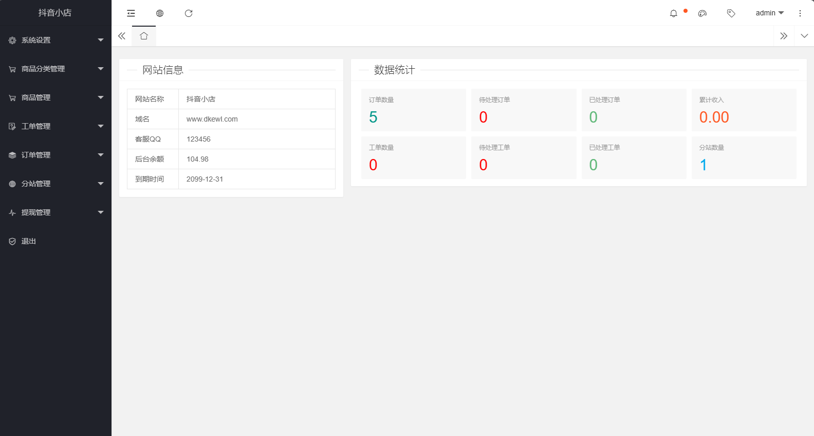 全新完整版H5商城系统源码 亲测 附教程-玖零笔记