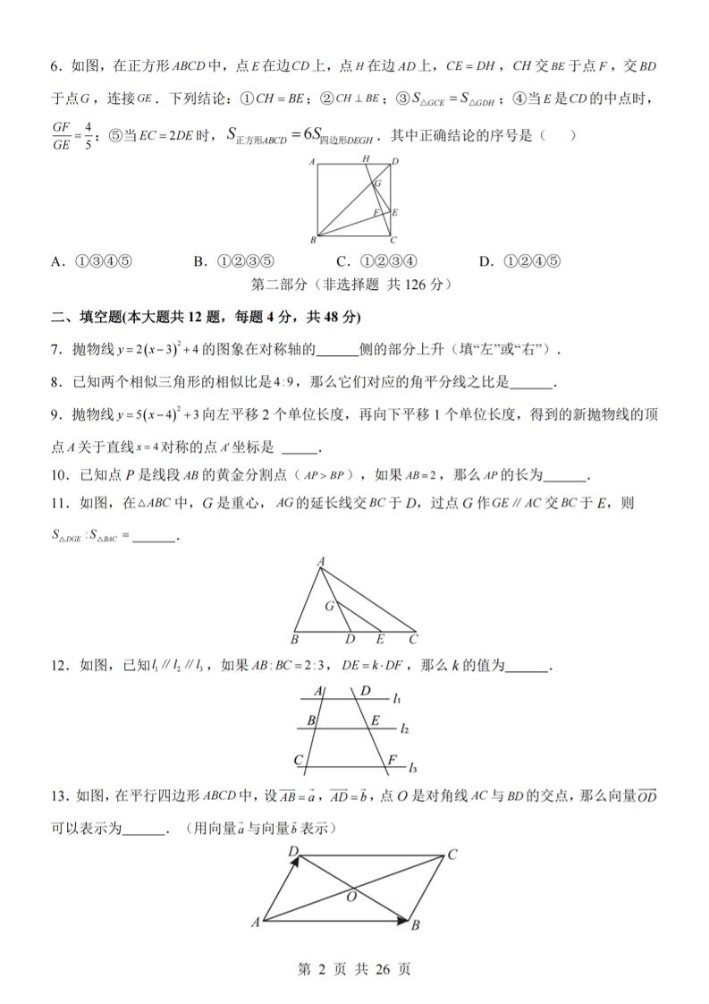 九年级上数学期中模拟卷（沪教版）
