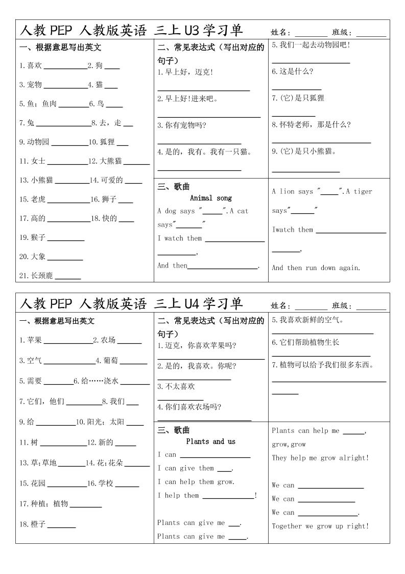 人教PEP人教版英语三上学习