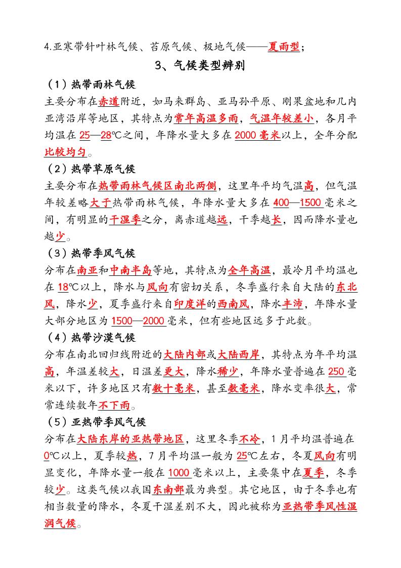 【2025秋新版】人教版七年级地理上册_期末压轴专练：气候类型判断方法填空