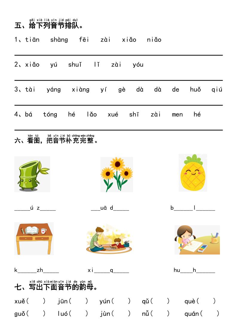 一年级上语文汉语拼音重点专项练习+答案