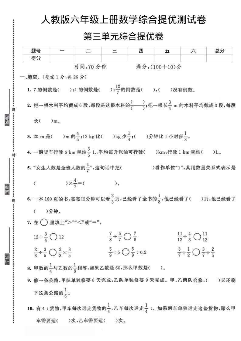 六年级上数学第三单元综合提优测试卷-玖零笔记