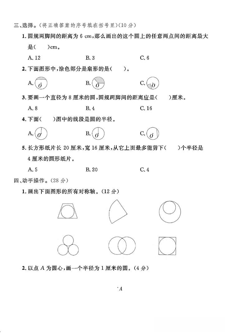 六年级上冀教版数学第一单元试卷1