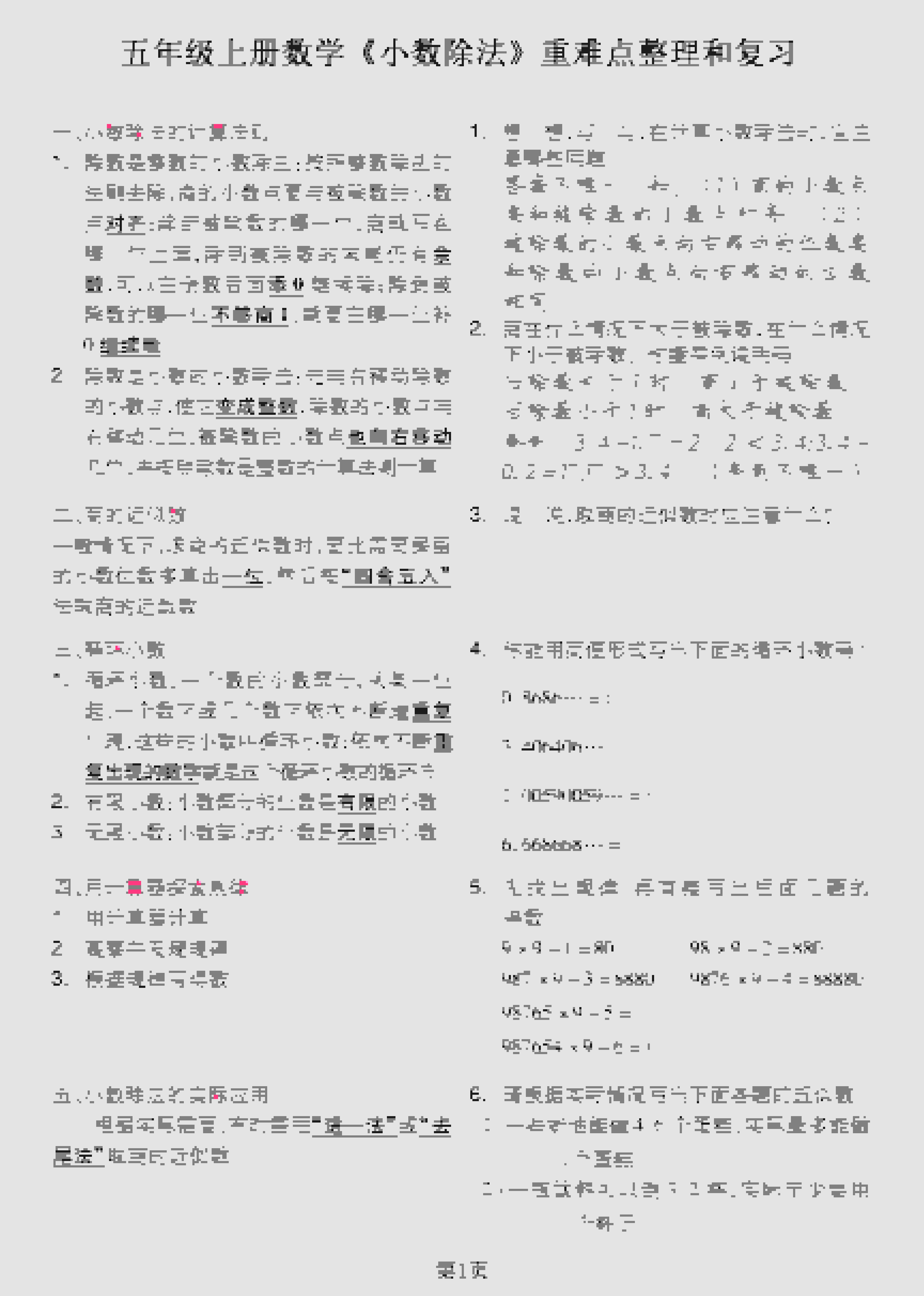 五年级上数学《小数除法》重难点整理和复习-玖零笔记