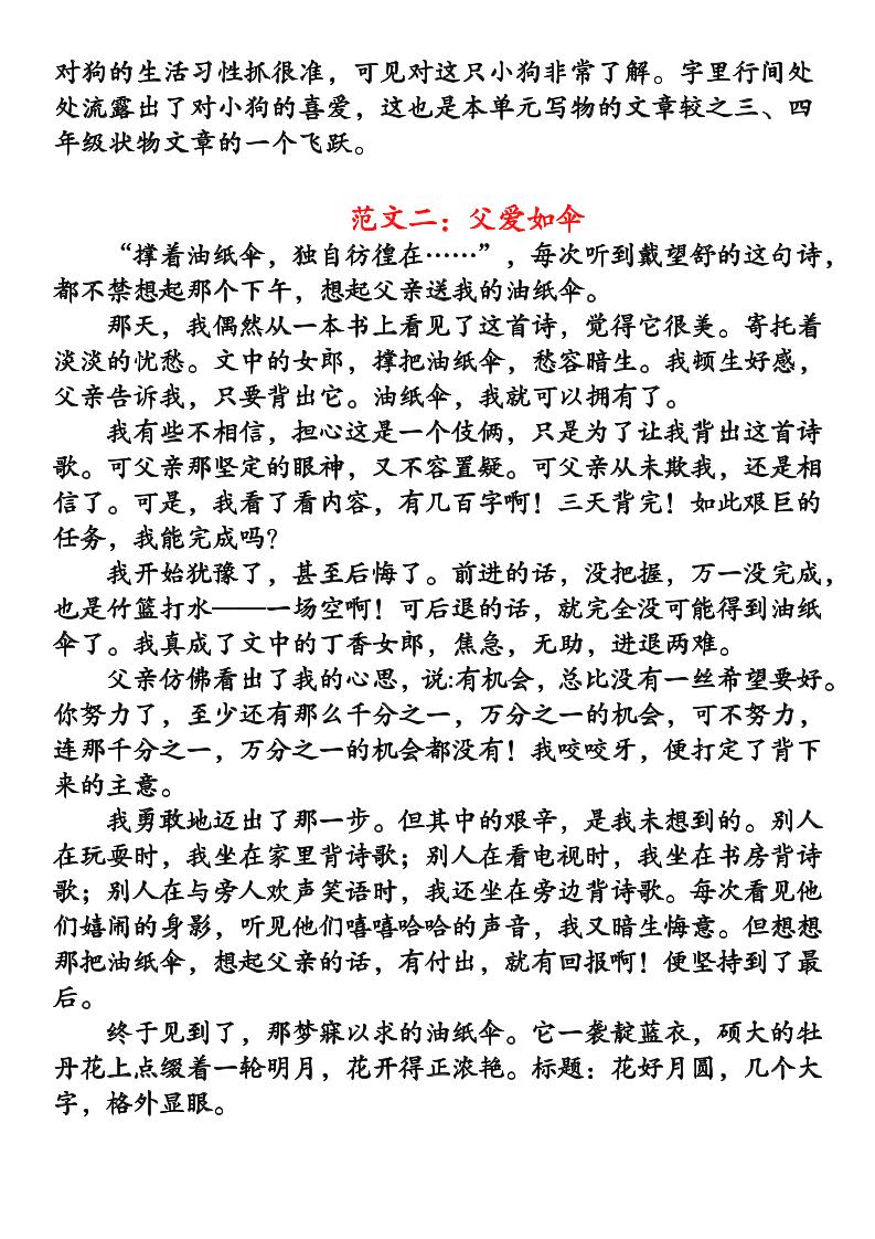 《四升五暑假衔接晨读材料》四下语文