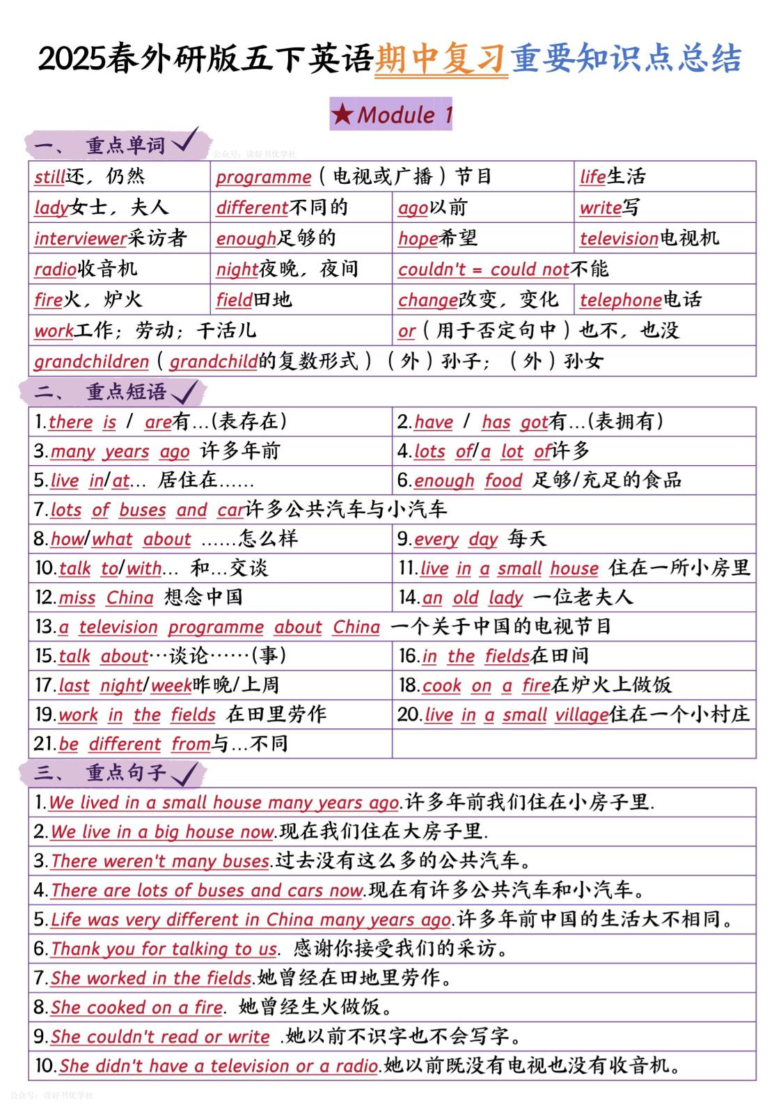 五下英语外研期中知识梳理-玖零笔记