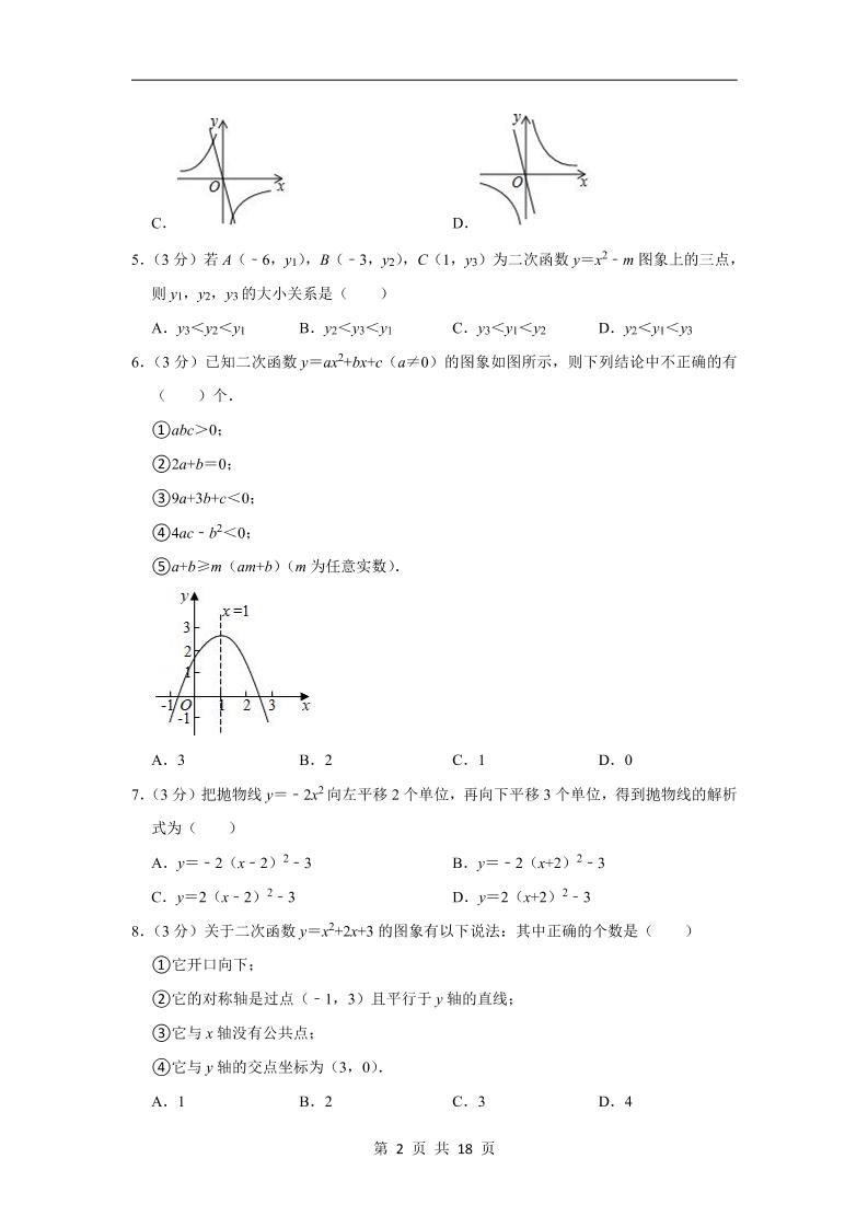 九年级上数学第一次月考试卷4（苏科版）
