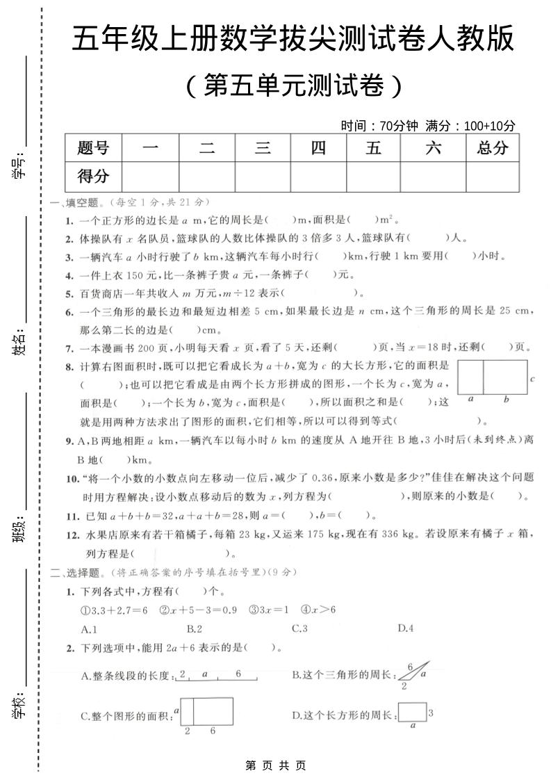 五年级上数学第五单元拔尖测试卷2《人教版》-玖零笔记
