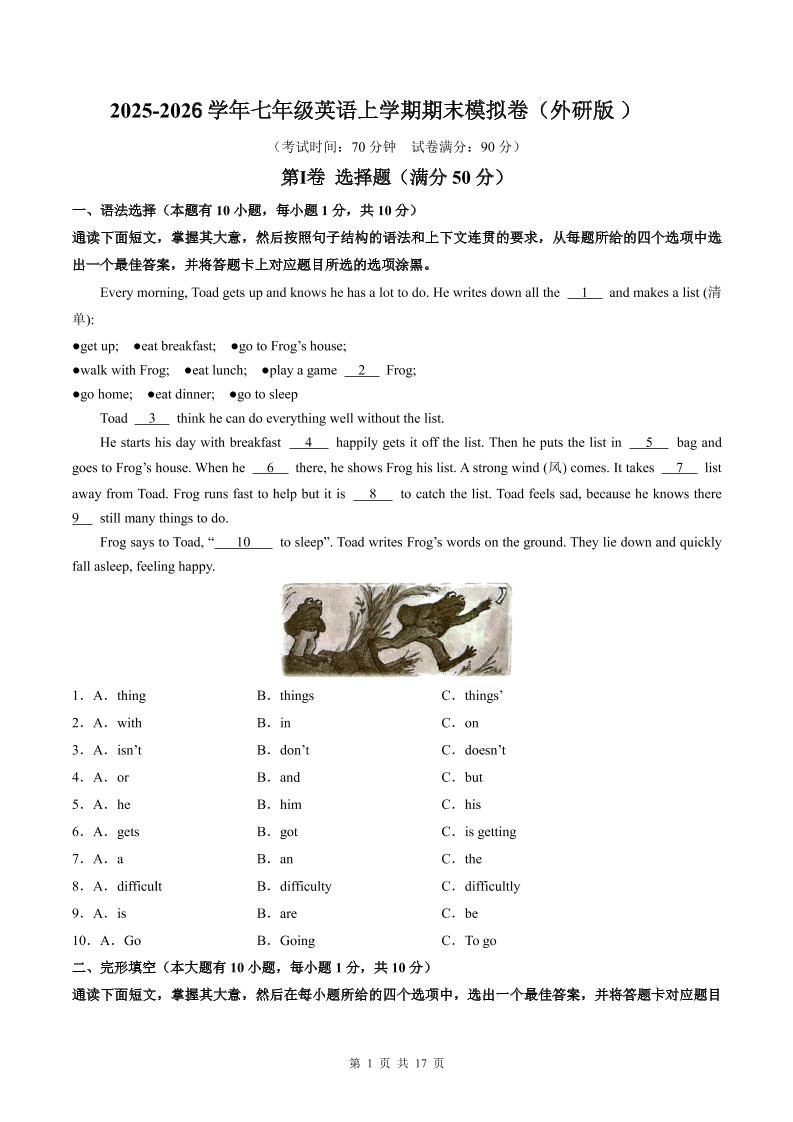 七年级上英语期末模拟卷（外研版）-玖零笔记