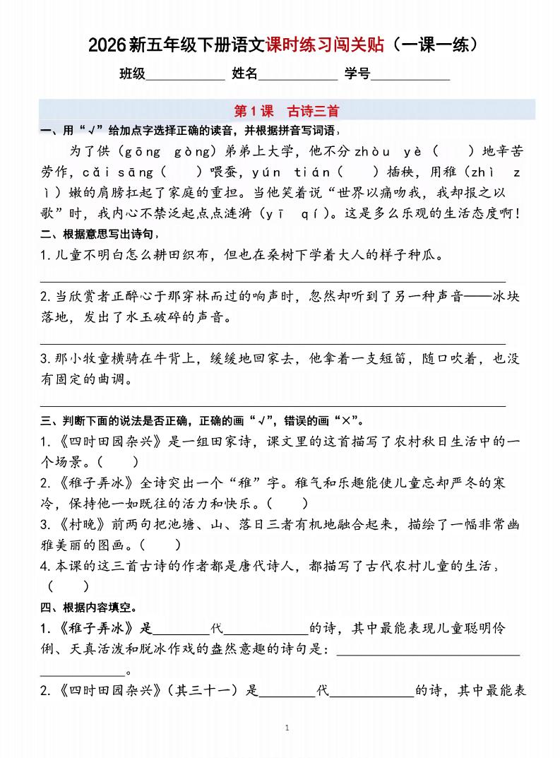26五下语文课时练习闯关贴（一课一练）含答案40页-玖零笔记