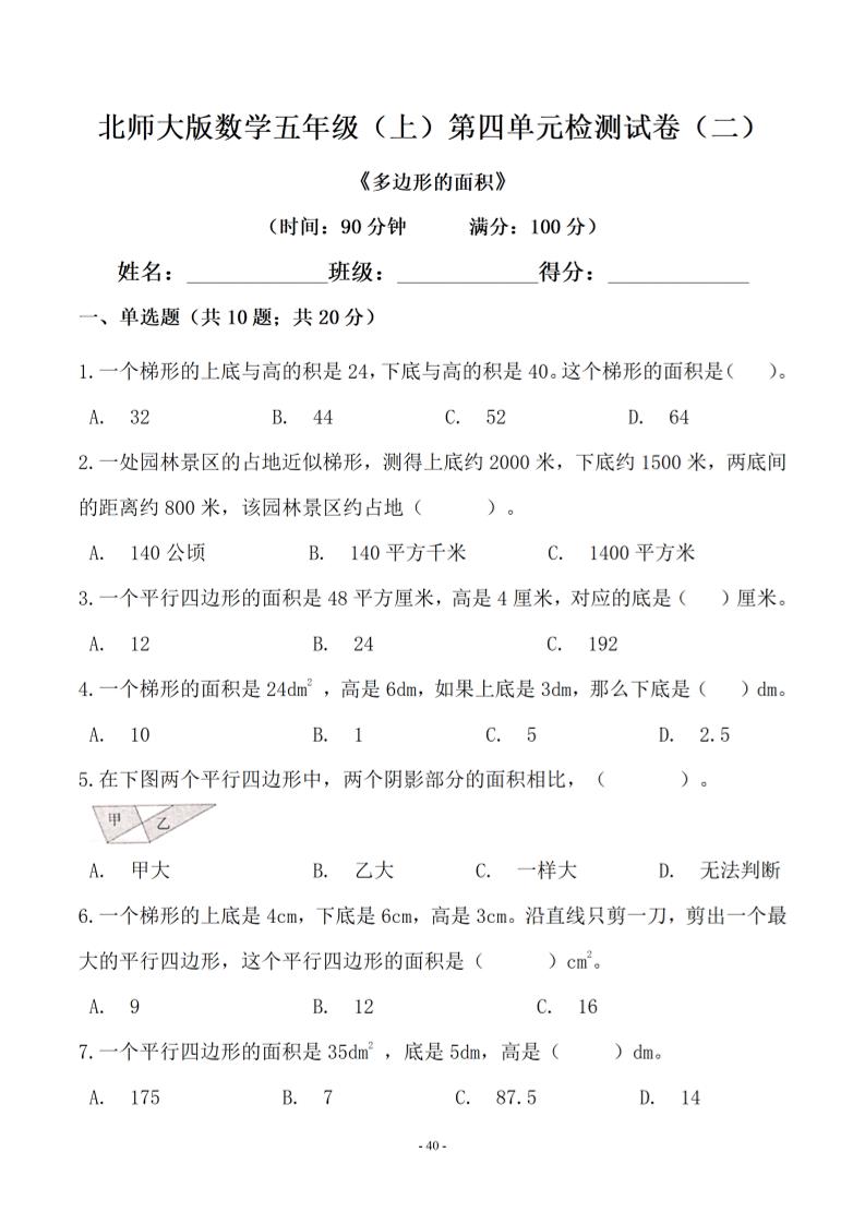 五年级上数学第四单元测试卷二《北师版》-玖零笔记