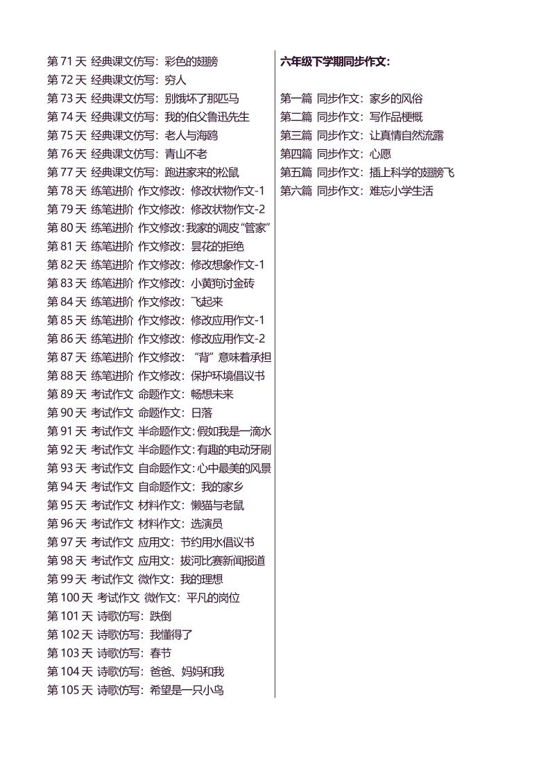 六下语文好文仿写小练笔146页