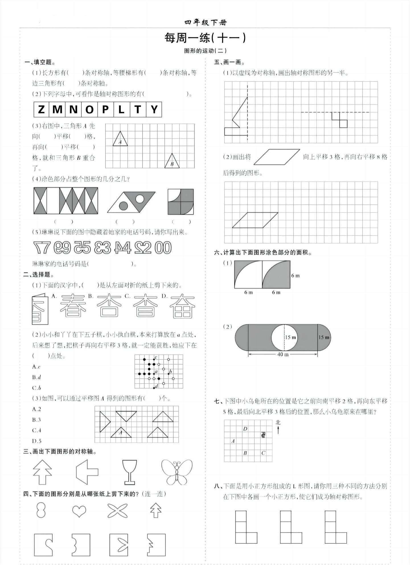 四年级下数学七八单元专项练习-玖零笔记