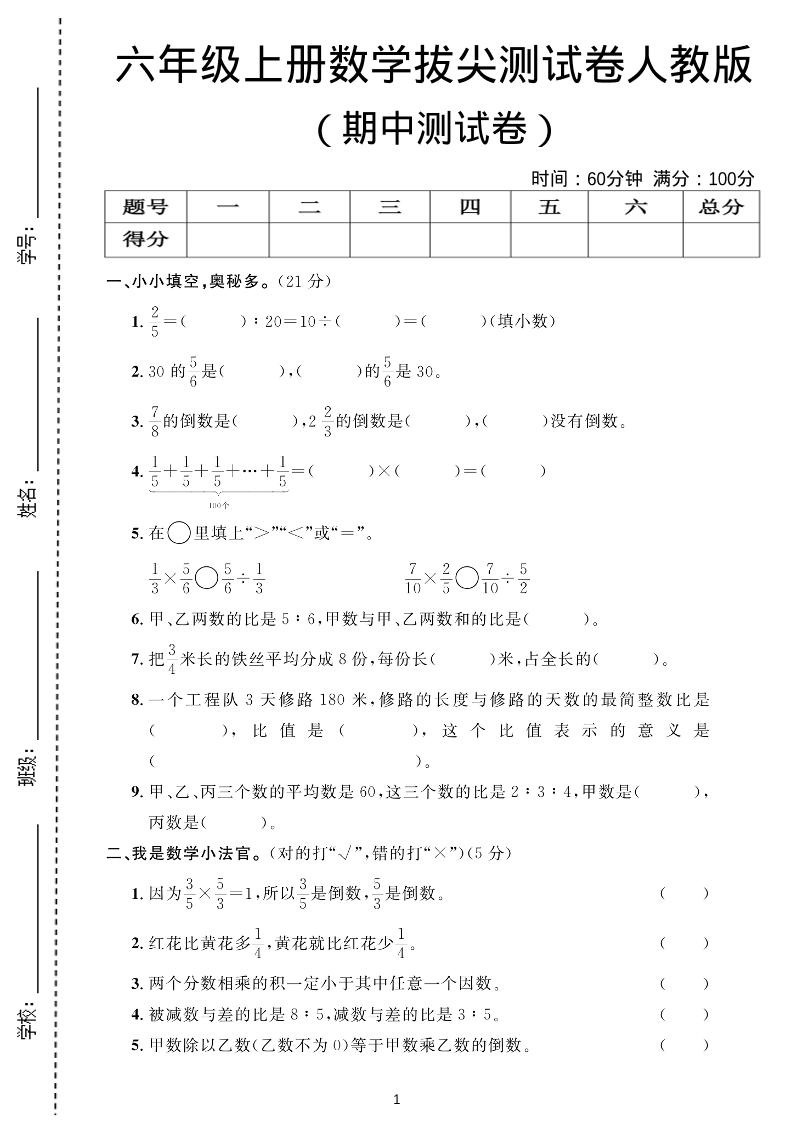 六年级上数学期中测试卷2人教版-玖零笔记