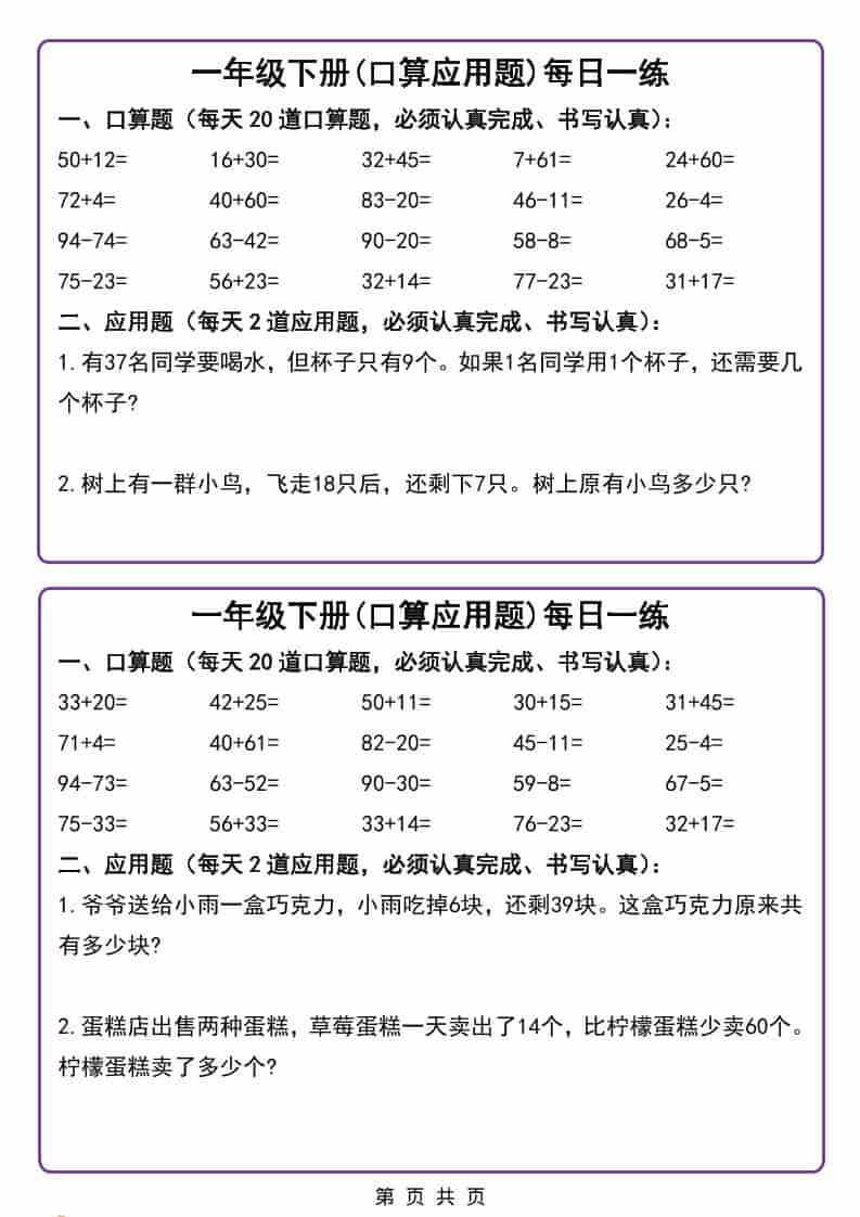 一年级下数学口算应用题每日一练-玖零笔记