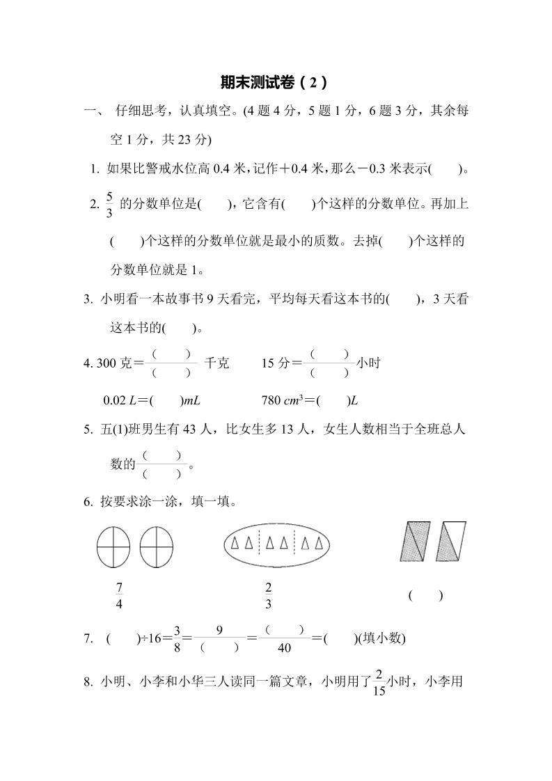 五下青岛六三制数学【名校期末卷.4】-玖零笔记