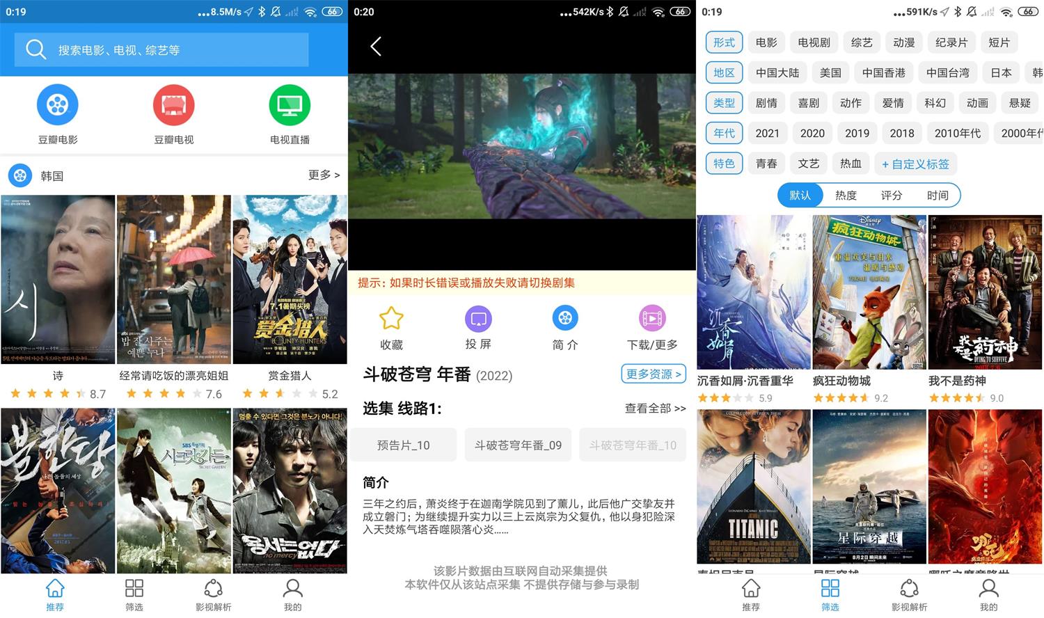 电影雷达v31去广告绿化版-玖零笔记