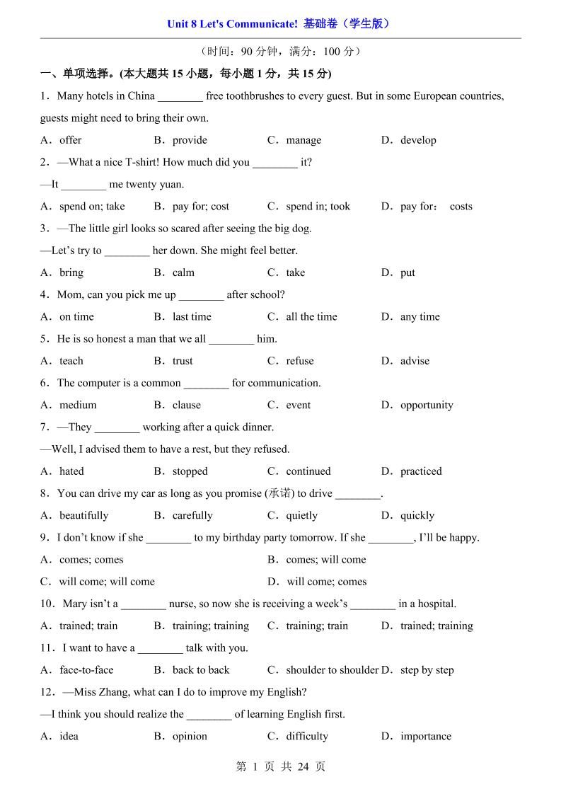 八年级上英语Unit8基础卷（人教版）-玖零笔记