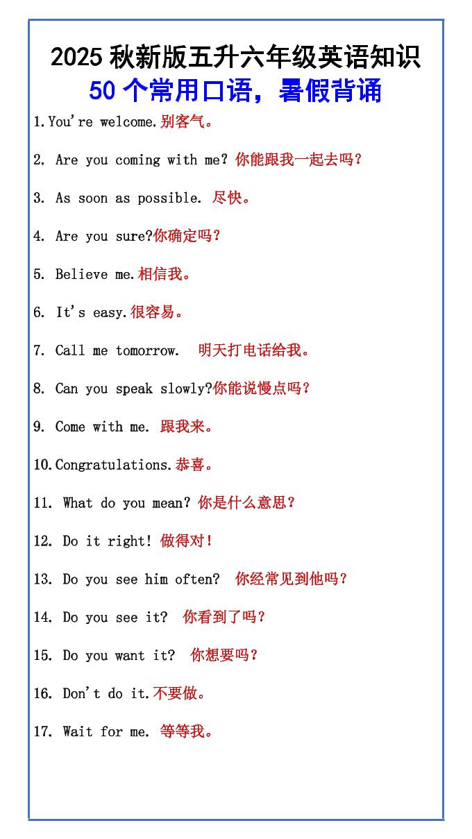 【2025秋新版】五升六年级英语知识50个常用口语，暑假背诵-六上英语-玖零笔记