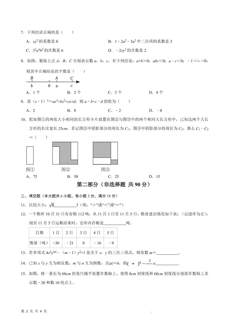 七年级上数学期中模拟卷
