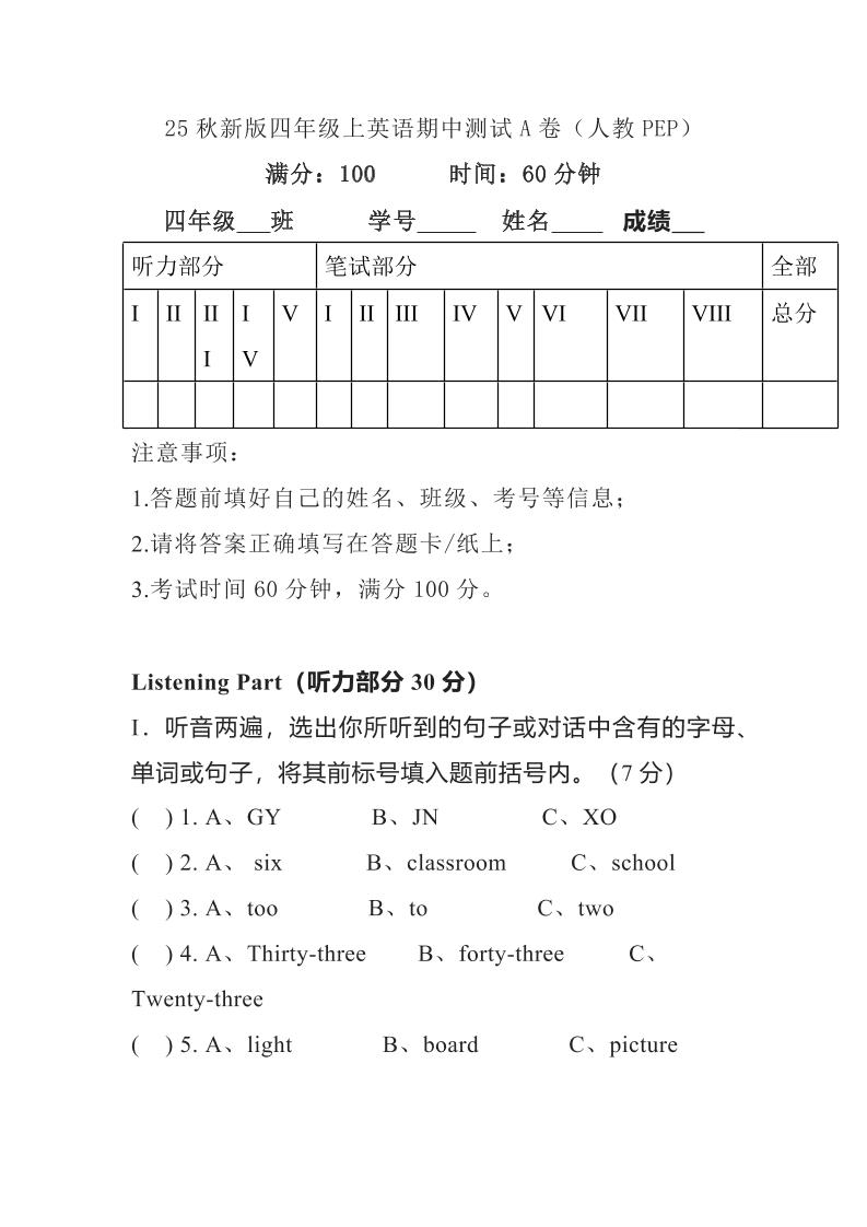 【2025秋新版】人教PEP四年级上学期英语期中测试卷-玖零笔记