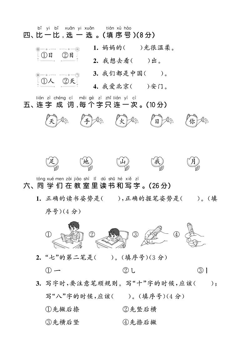 一年级上语文第一单元拔尖测试卷--找象形字水