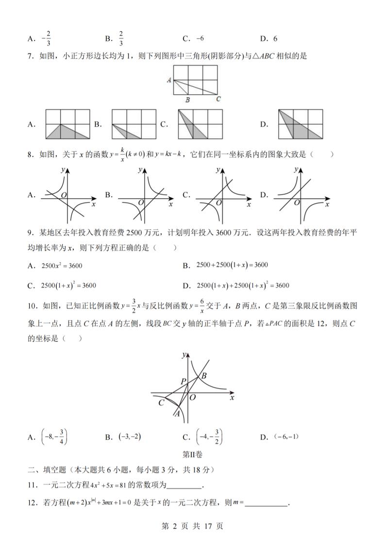 九年级上数学期中模拟卷（湘教版）