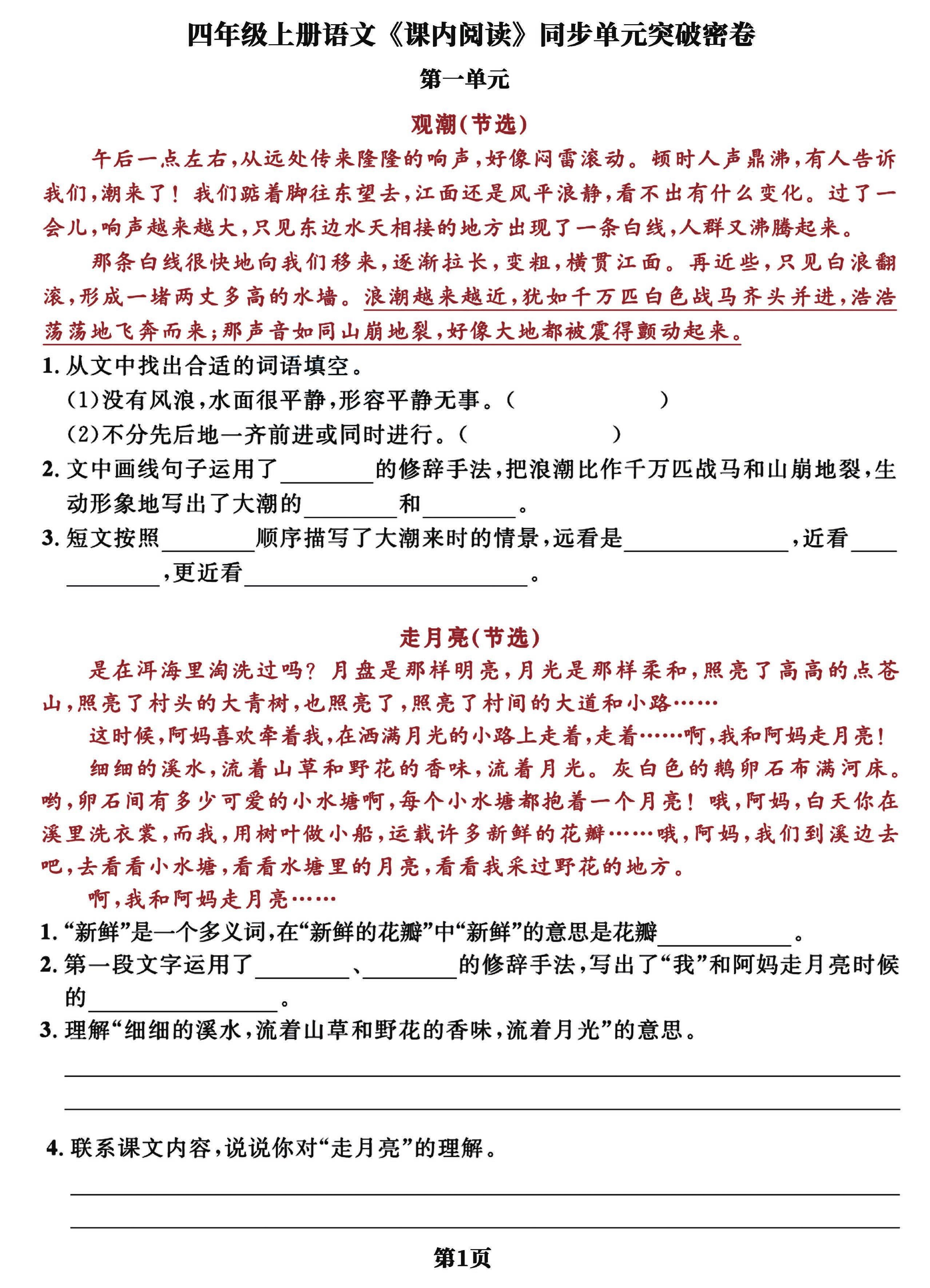 四上语文课内阅读同步单元突破密卷(含答案13页)-玖零笔记