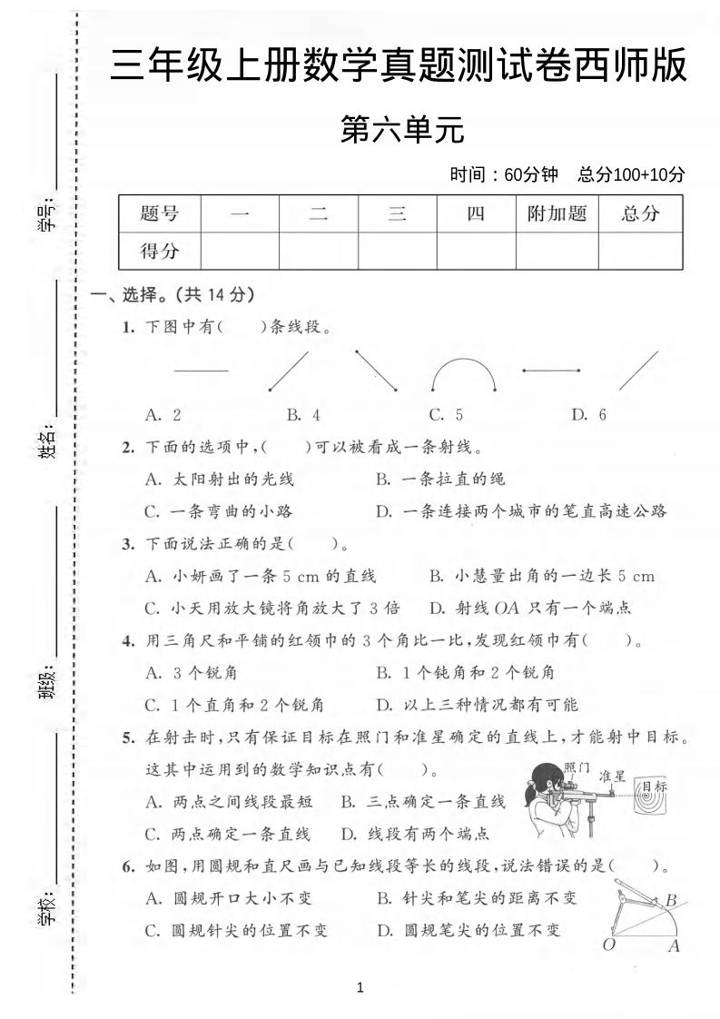 三年级上数学第六单元真题测试卷《西师版》-玖零笔记