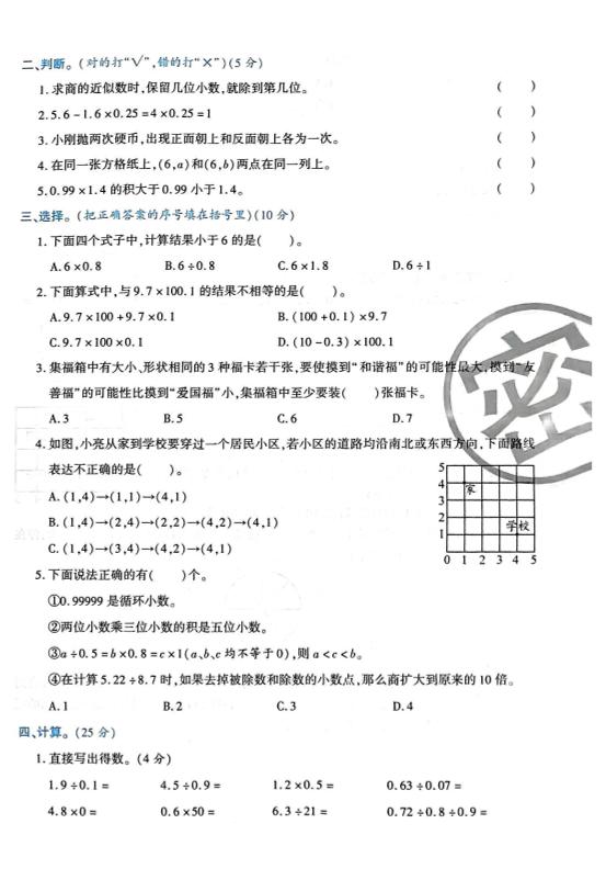 2025-2026学年五年级上册数学人教版-期中试卷1