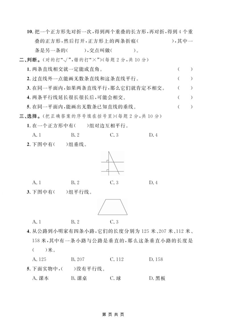 四年级上数学第七单元测试卷2《冀教版》