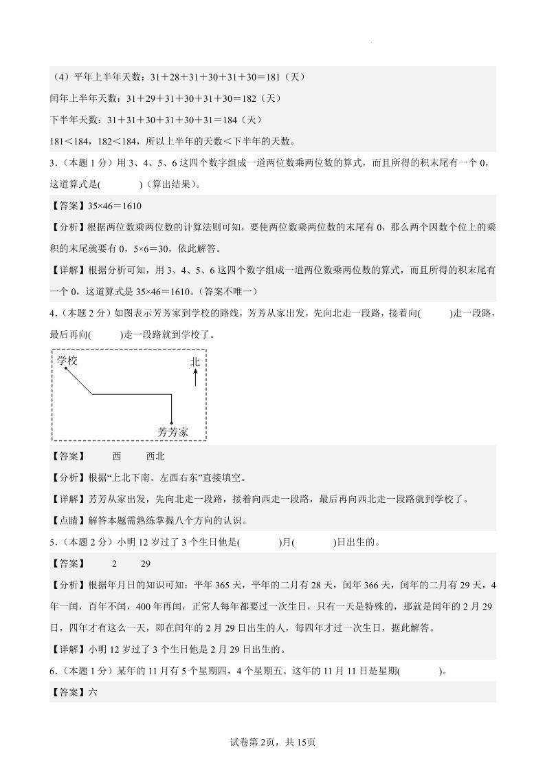 三下数学（提高卷01）（参考解析）