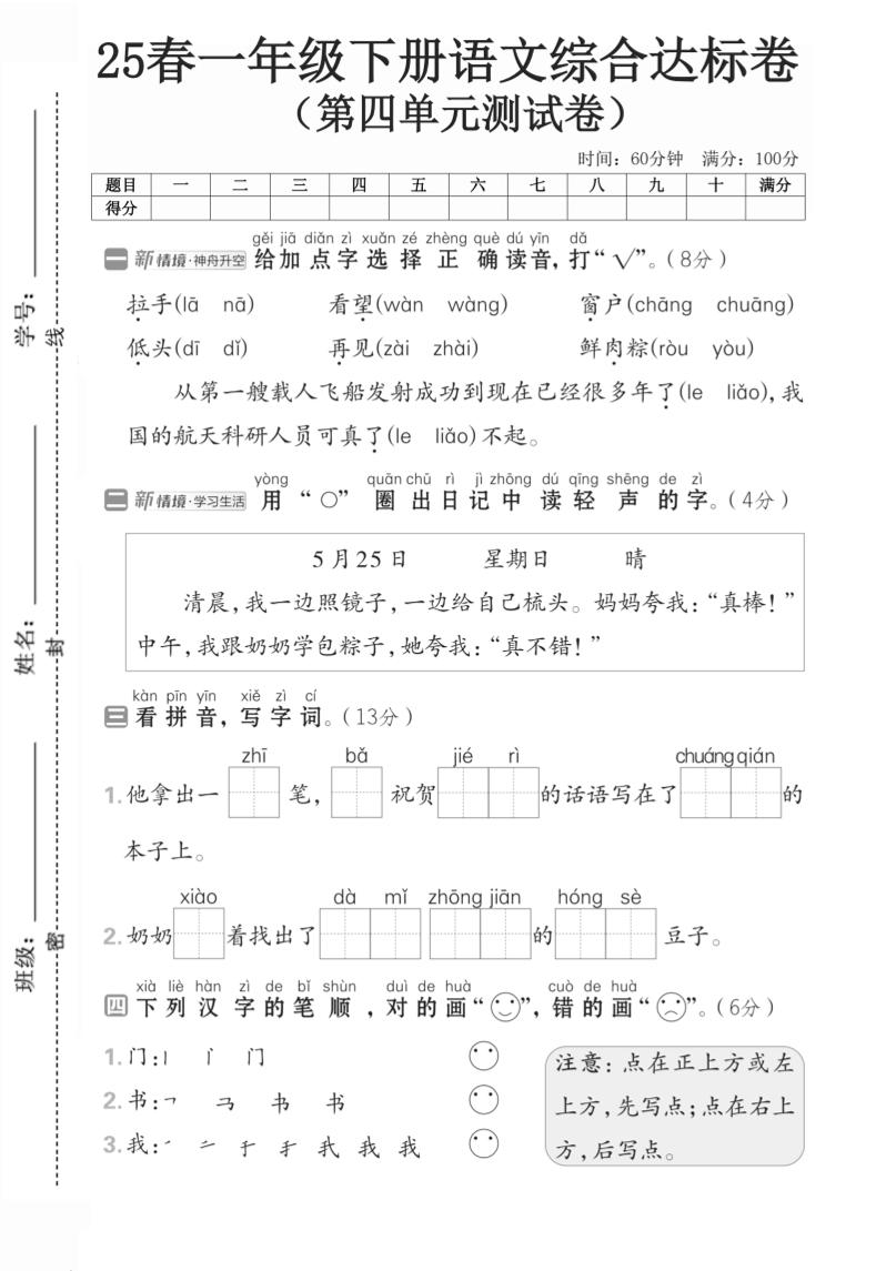 一年级语文下人教版第四单元2-玖零笔记