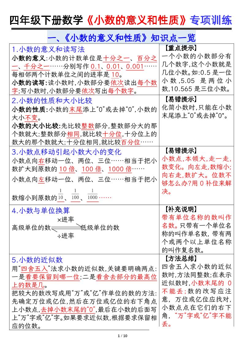 四下数学【小数的意义（答案）】-玖零笔记