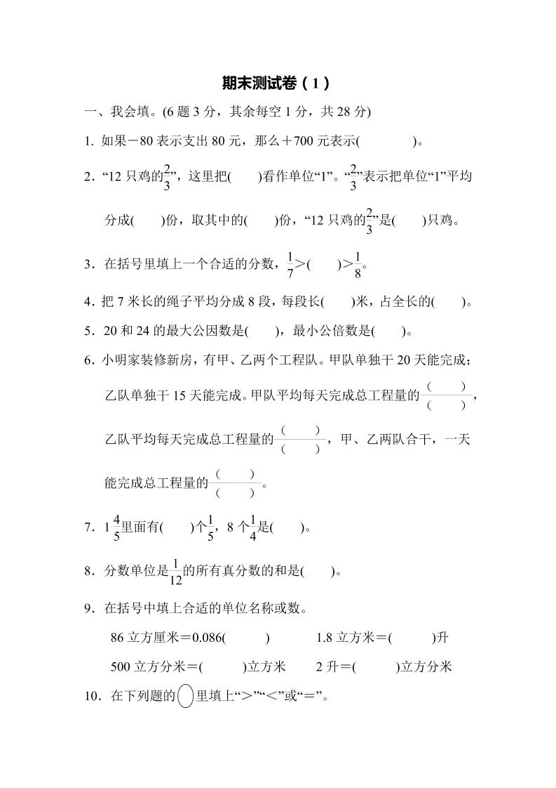 五下青岛六三制数学【名校期末卷.3】-玖零笔记