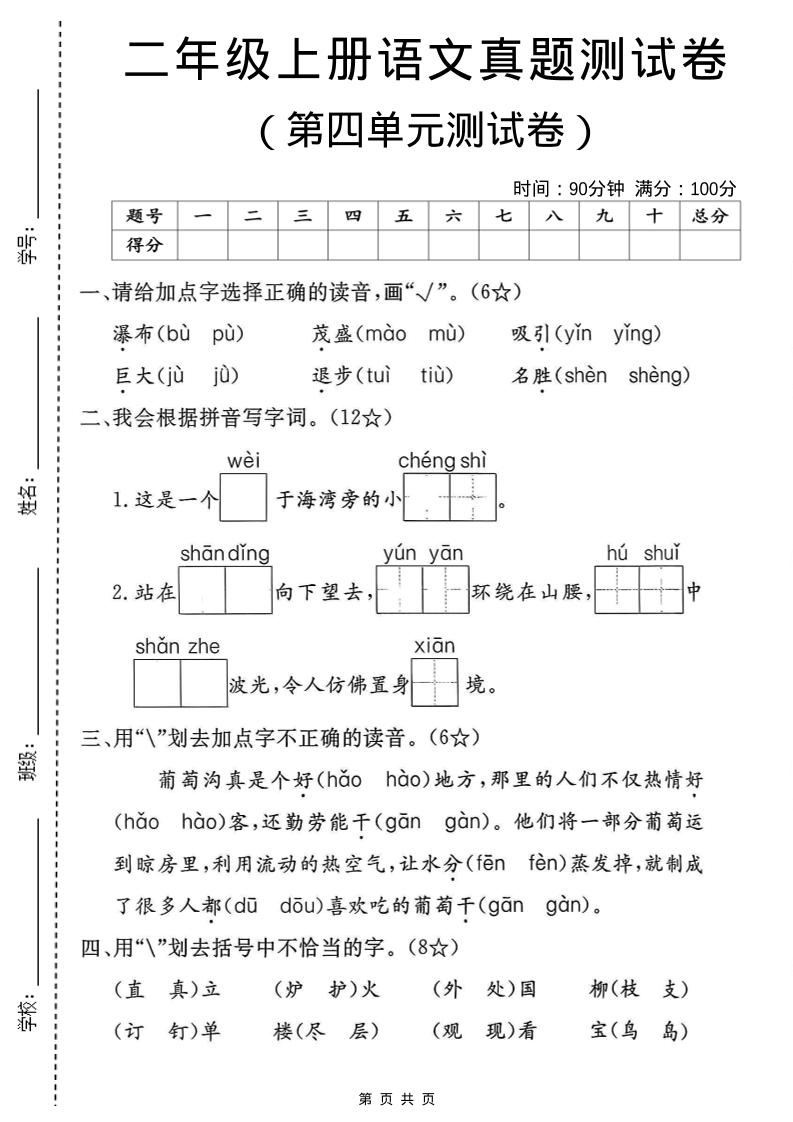 二年级上语文第四单元真题卷-玖零笔记