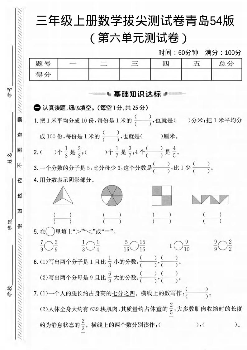 三年级上数学第六单元拔尖测试卷1《青岛54版》-玖零笔记