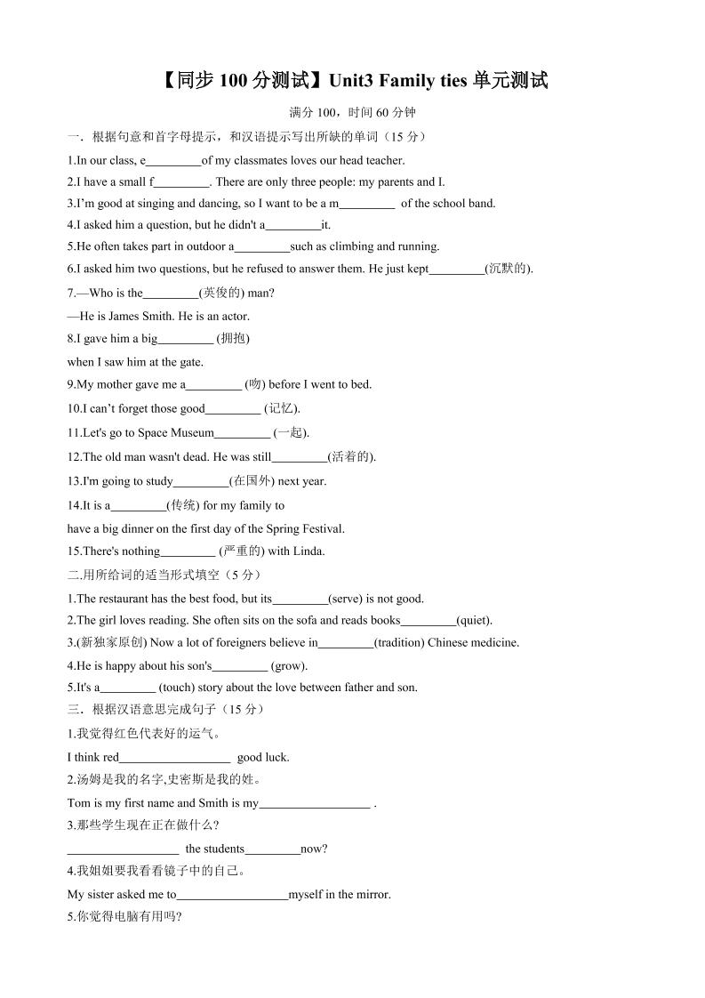 七年级上英语Unit3单元测试-玖零笔记