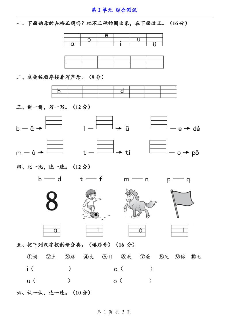 一上语文-第2单元（测试卷）-玖零笔记