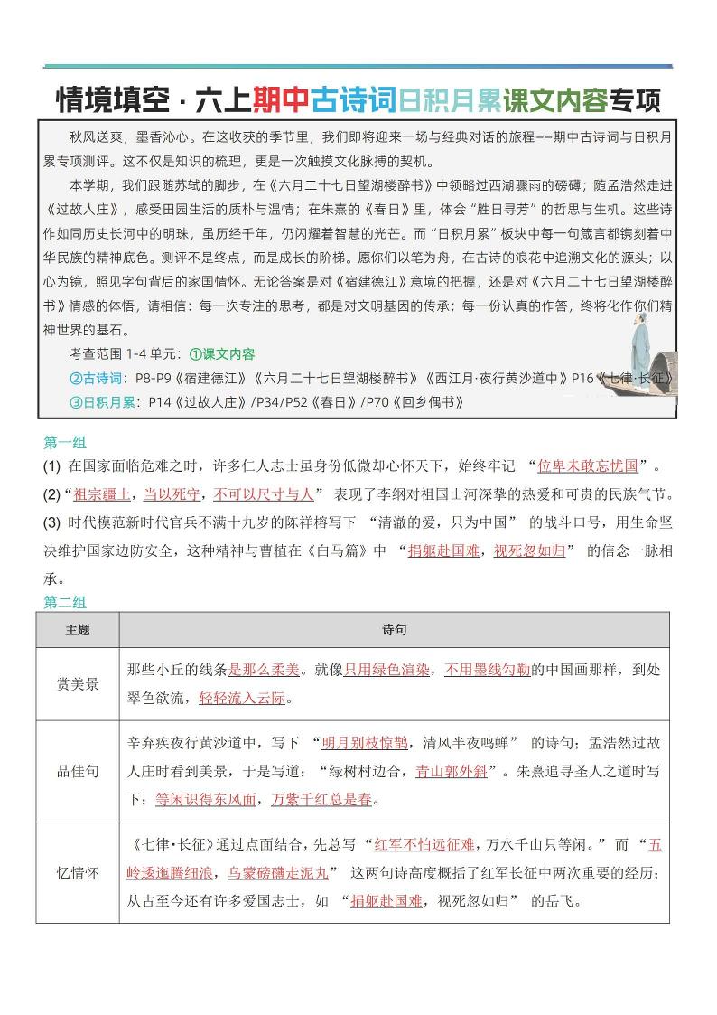 六上语文【期中情境填空·情境默写古诗词日积月累专项（答案版8页）】-玖零笔记