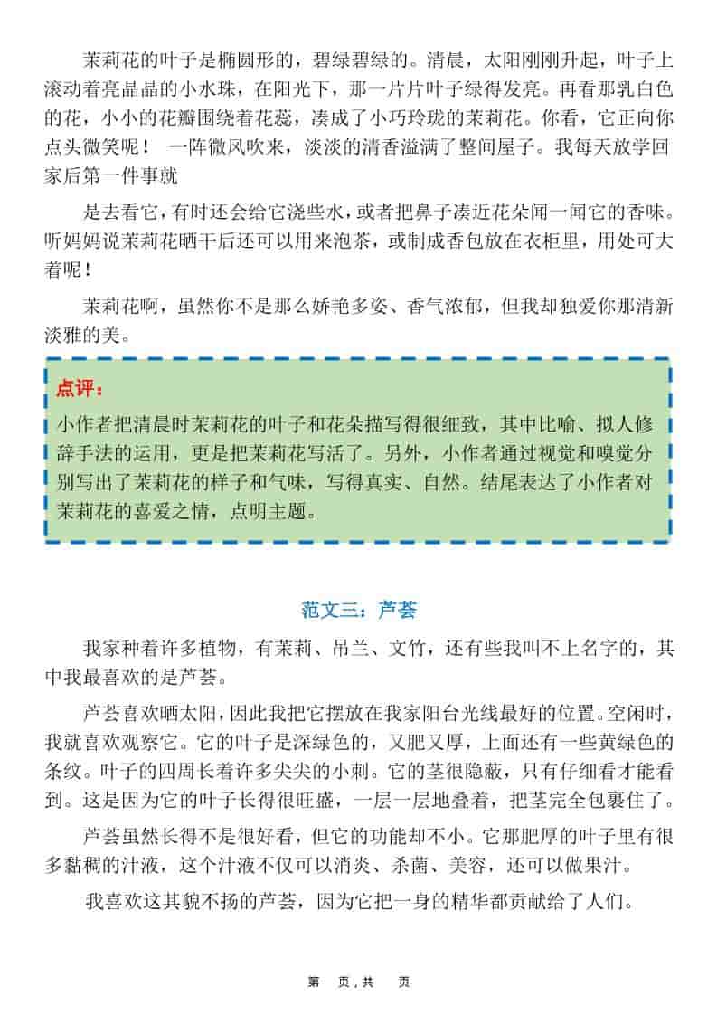 三年级下语文1-8单元习作范文24篇