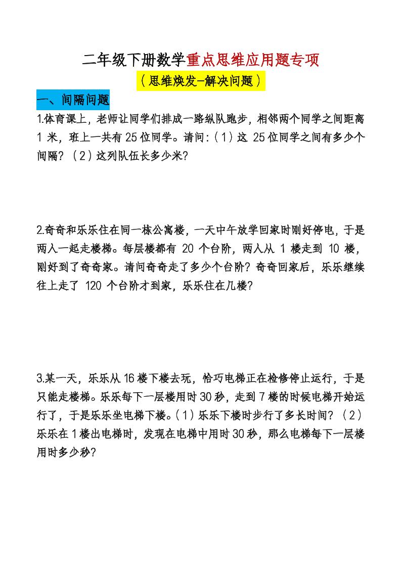 二下数学【期末总复习重点思维应用题专项（空白）】-玖零笔记